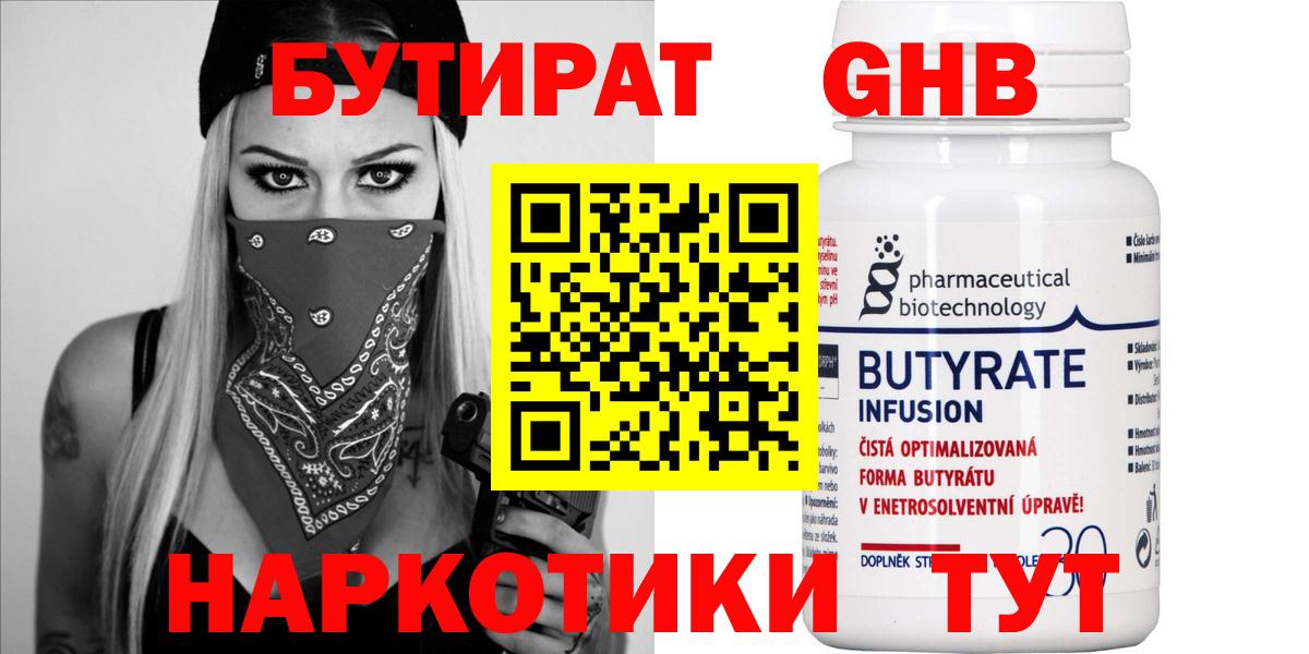 Кузнецк  БУТИРАТ  Вход с VPN  Бутират бутик 