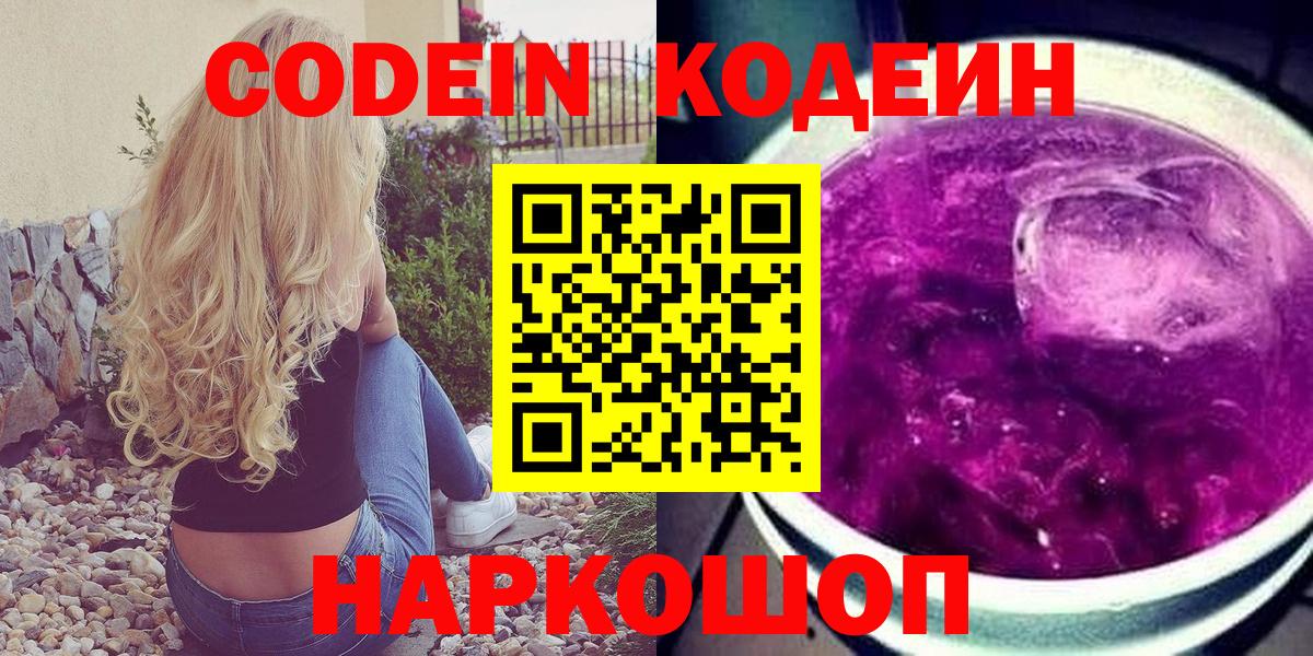 Кодеиновый сироп Lean напиток Lean (лин)  Вход с VPN  Кузнецк  Codein напиток Lean (лин) 
