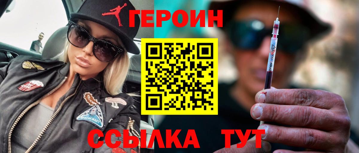 Героин  Вход с VPN  Кузнецк  Героин белый 