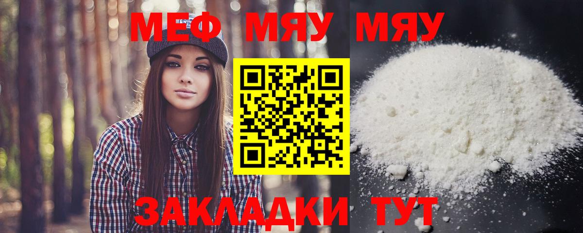 Меф кристаллы  Мефедрон мука  МЯУ-МЯУ  как найти наркотики  Вход с VPN  Кузнецк  Меф 